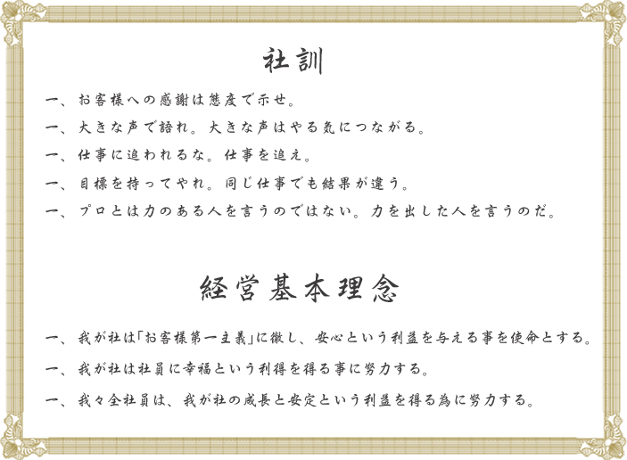 猿ヶ京自動車 社訓